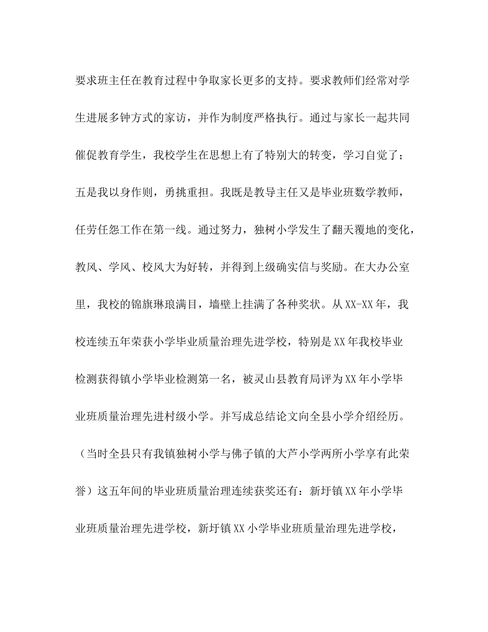 2021年终班主任工作参考总结范文（通用）_第3页