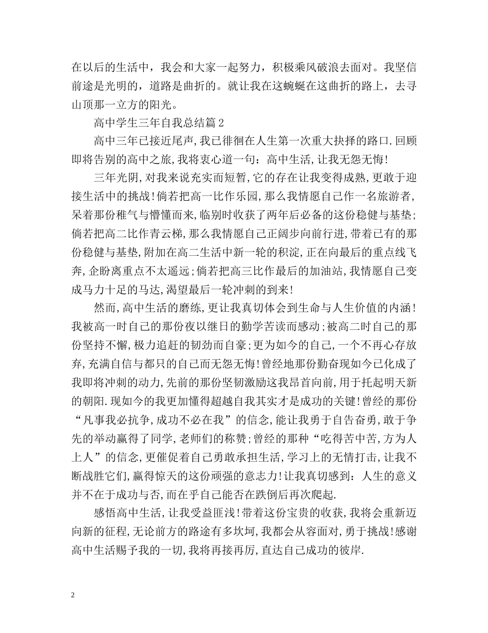 高生三年自我总结 _第2页