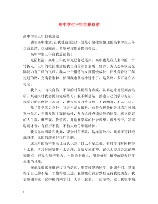 高生三年自我总结 