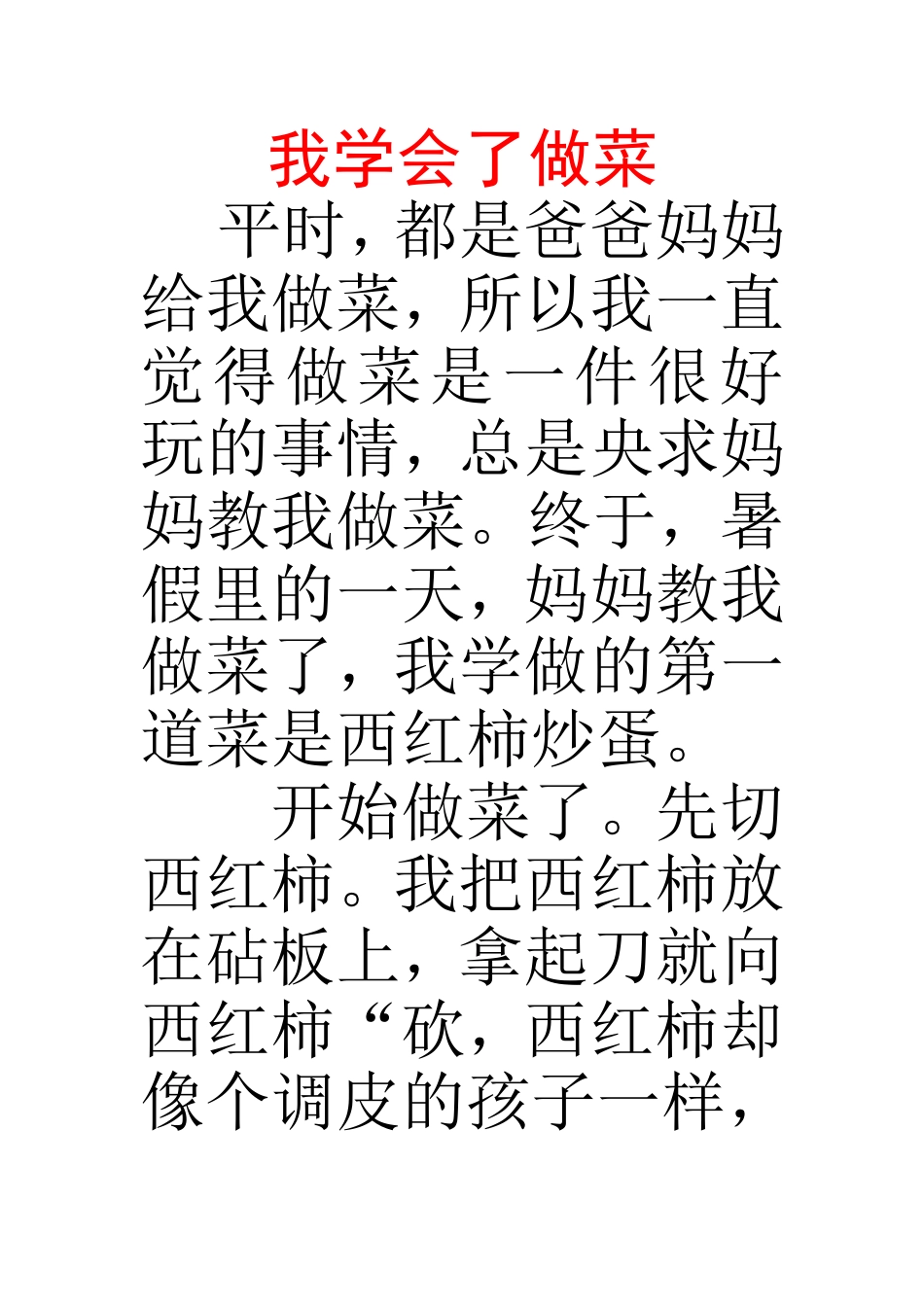 我学会了做菜_第1页