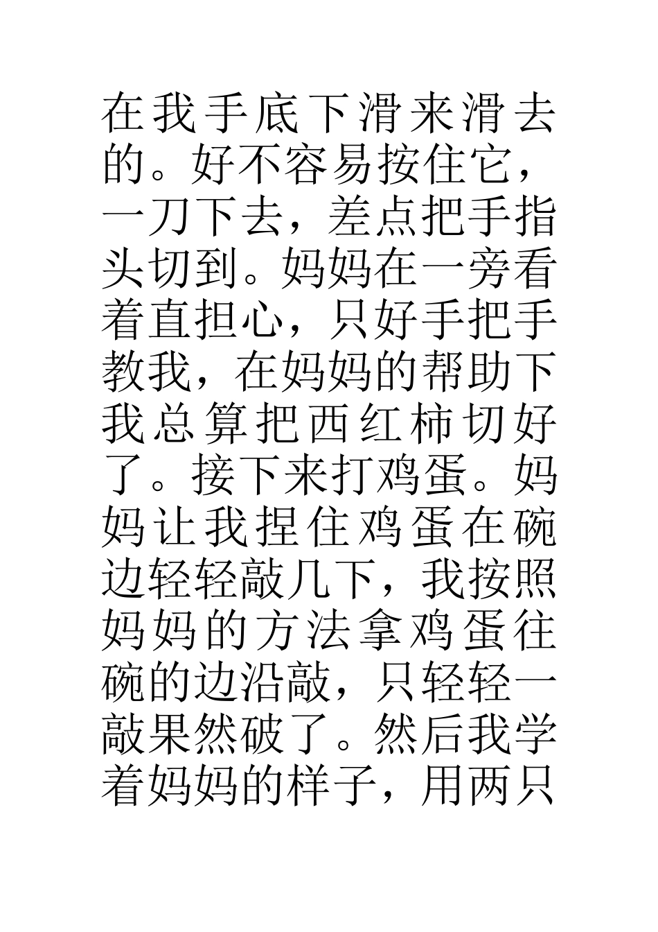 我学会了做菜_第2页