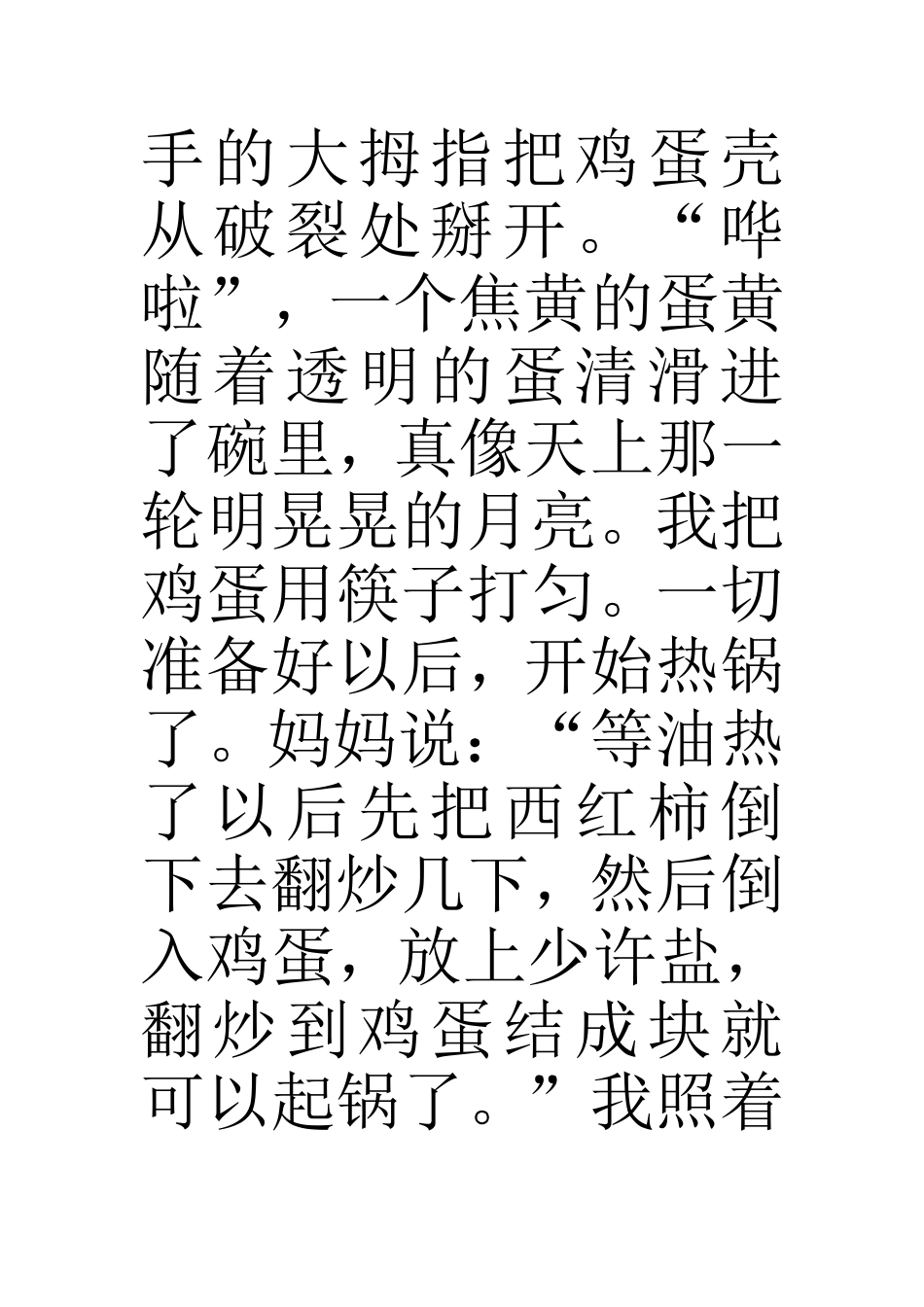 我学会了做菜_第3页