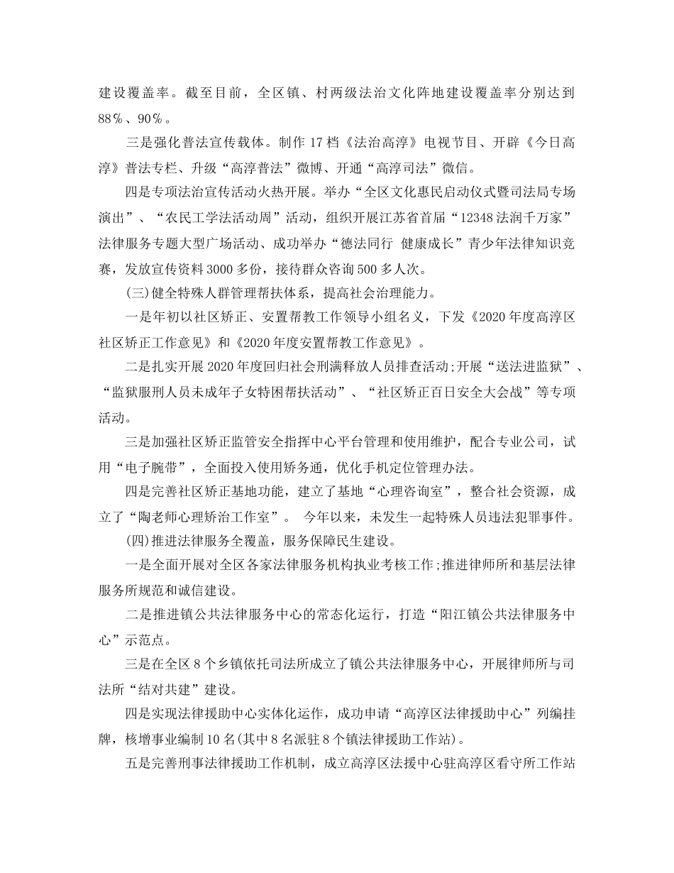 高淳区司法局2020年信访工作总结 _第2页