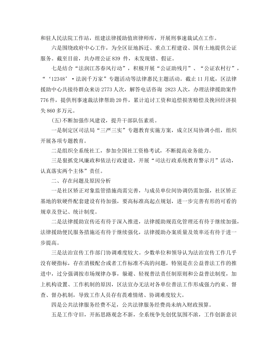 高淳区司法局2020年信访工作总结 _第3页