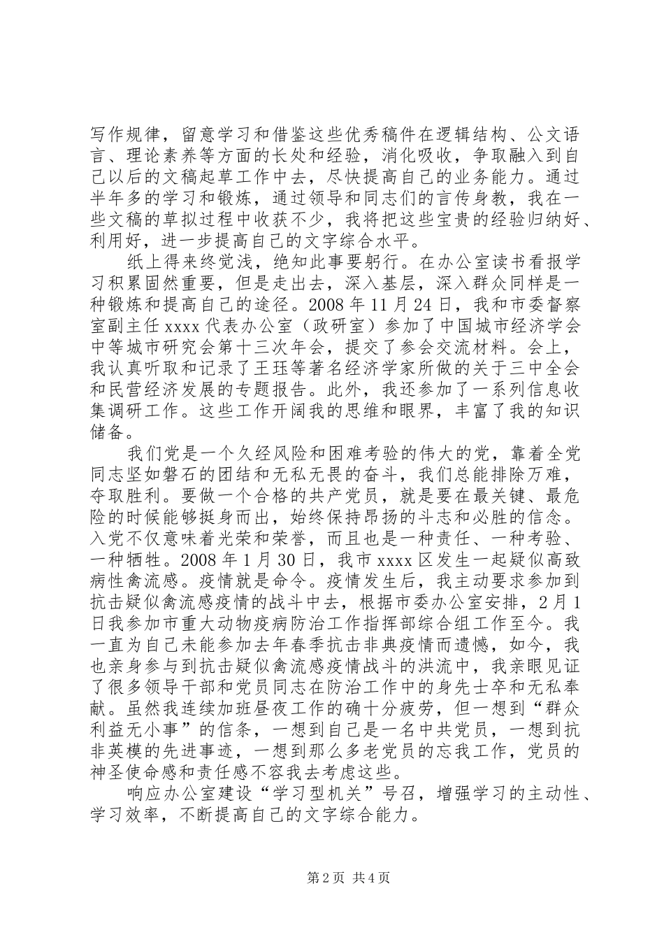 预备期第三季度思想汇报_第2页