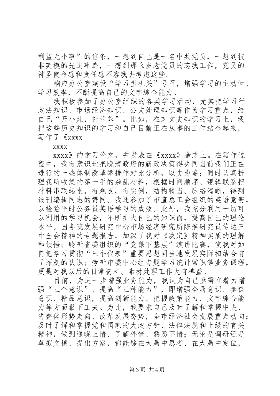 预备期第三季度思想汇报 (14)_第3页