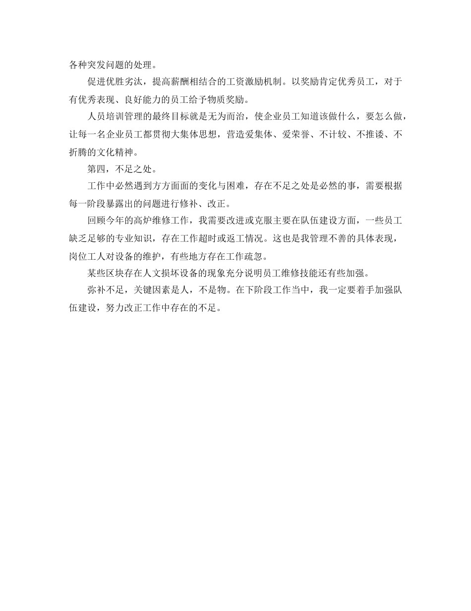 高炉车间工作总结 _第2页