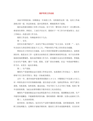 高炉车间工作总结 