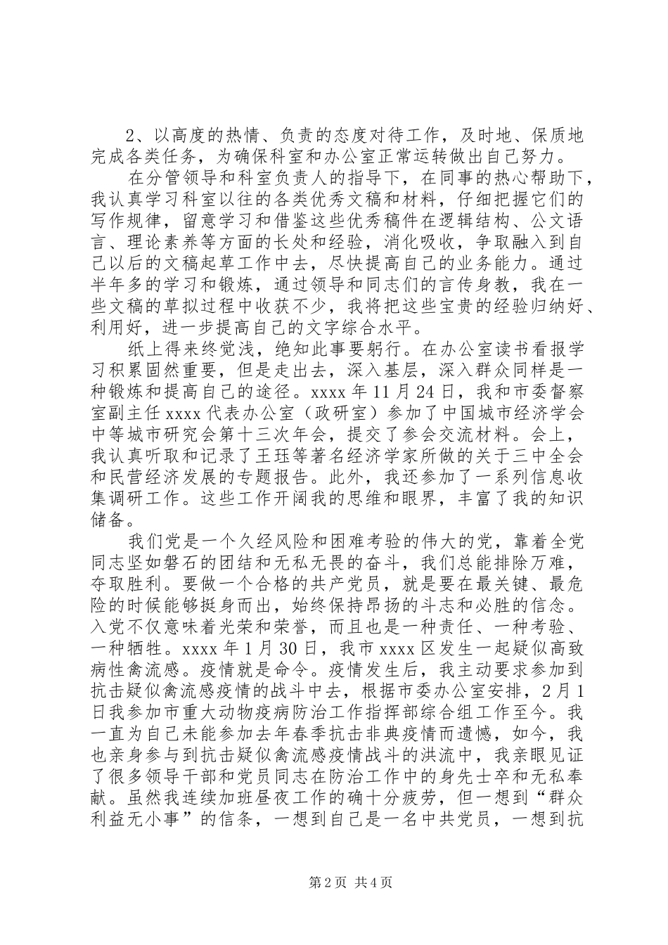 预备期第三季度思想汇报 (12)_第2页