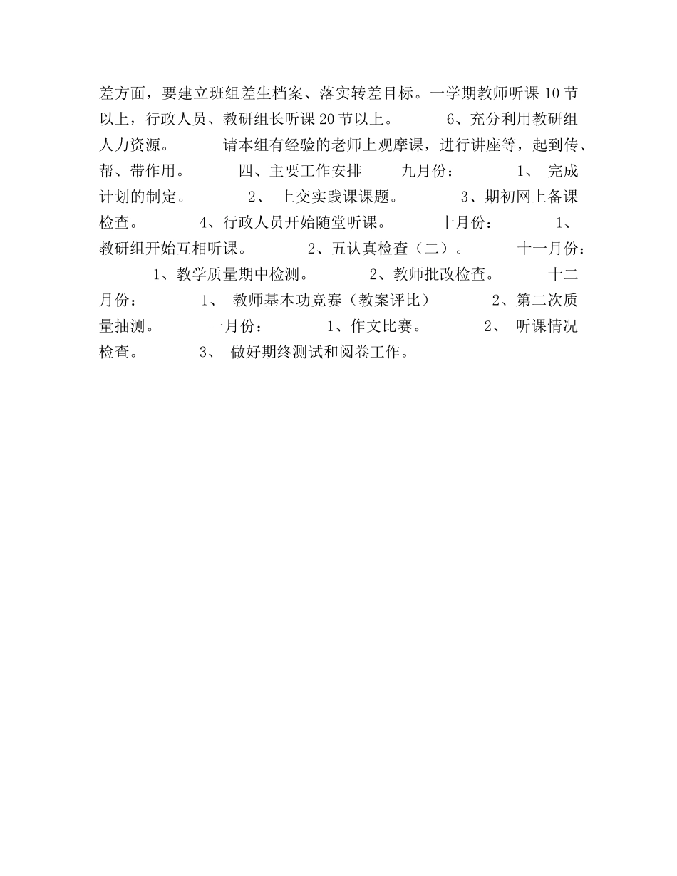 高段语文教研组计划 _第2页