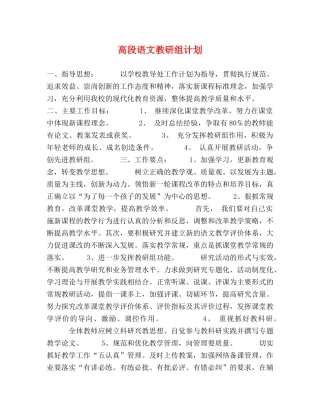 高段语文教研组计划 