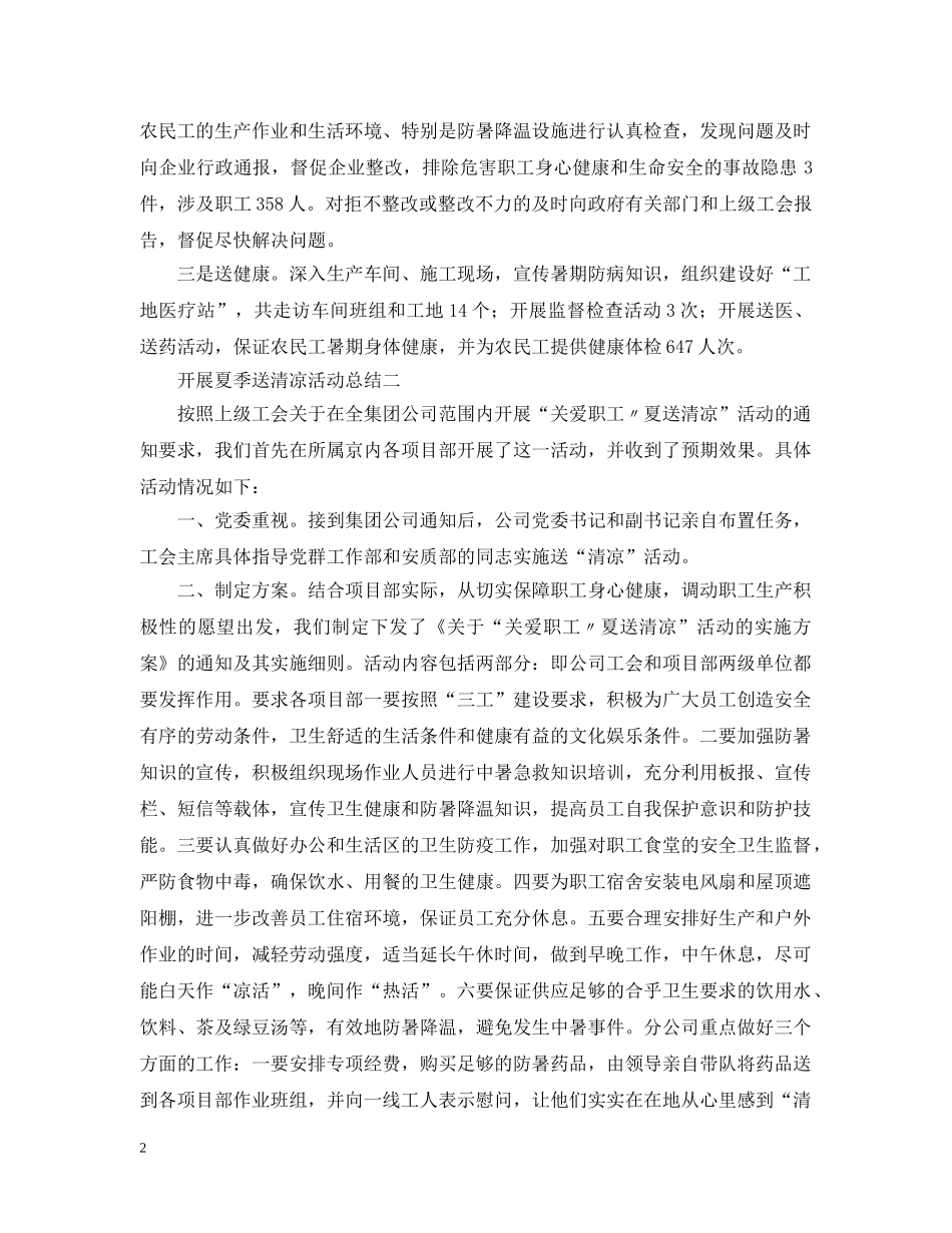 高温无情，人间有情！夏季送清凉活动总结新鲜出炉！ _第2页