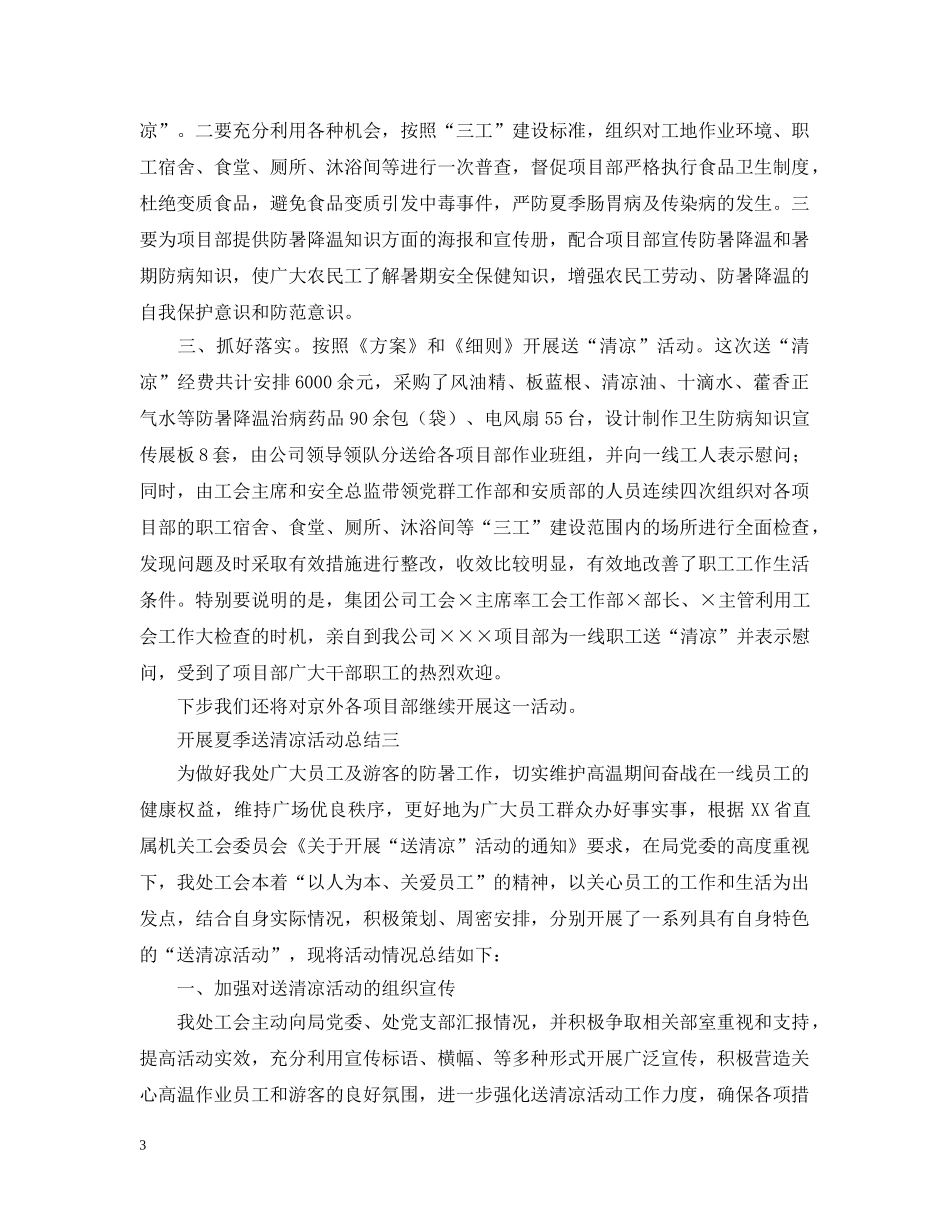 高温无情，人间有情！夏季送清凉活动总结新鲜出炉！ _第3页