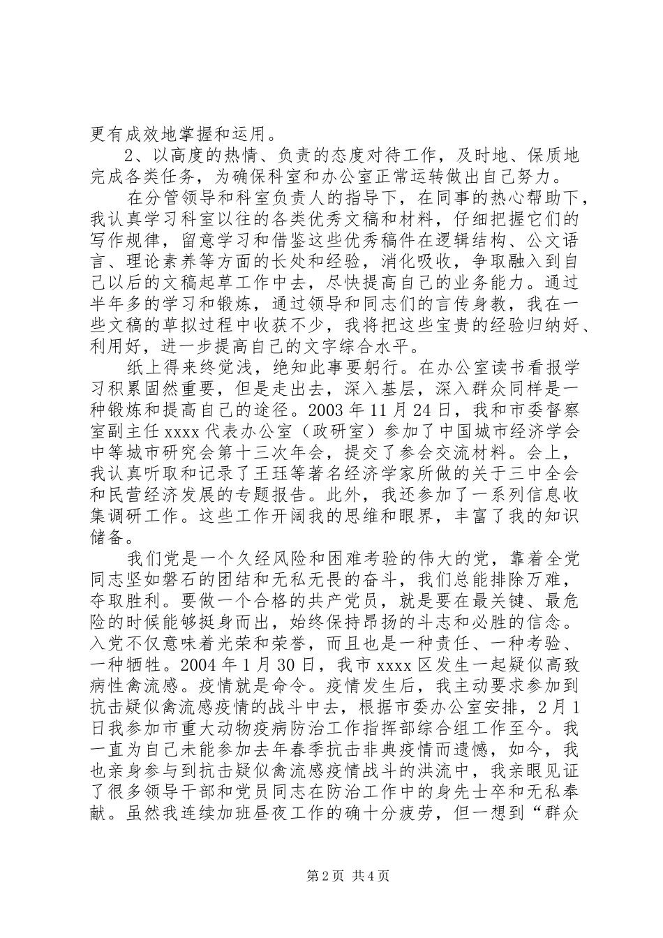 预备期第三季度思想汇报 (15)_第2页