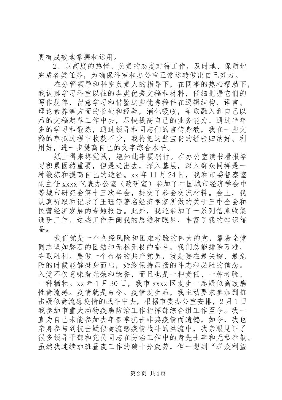 预备期第三季度思想汇报 (16)_第2页