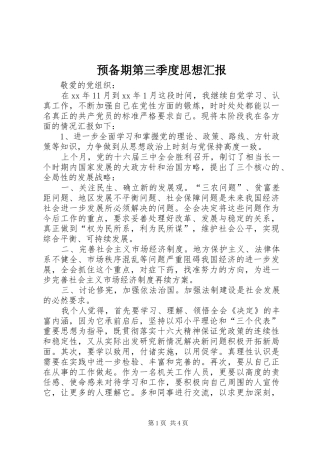 预备期第三季度思想汇报 (16)