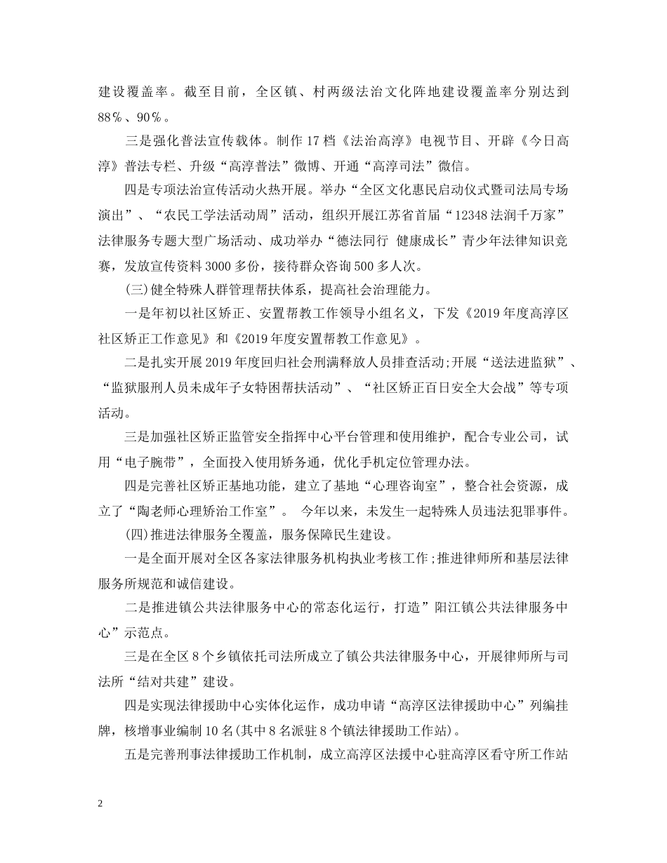 高淳区司法局20XX年信访工作总结 _第2页