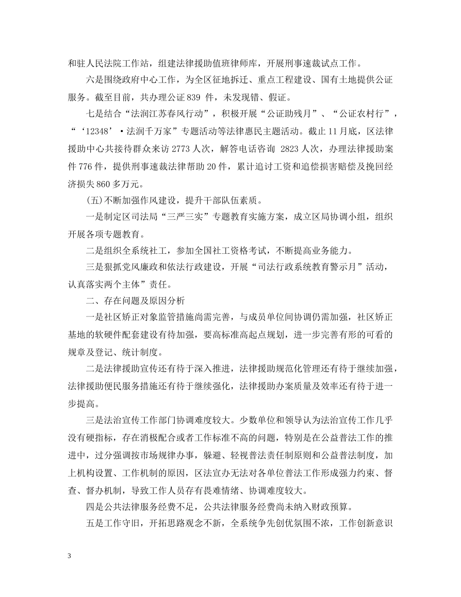 高淳区司法局20XX年信访工作总结 _第3页
