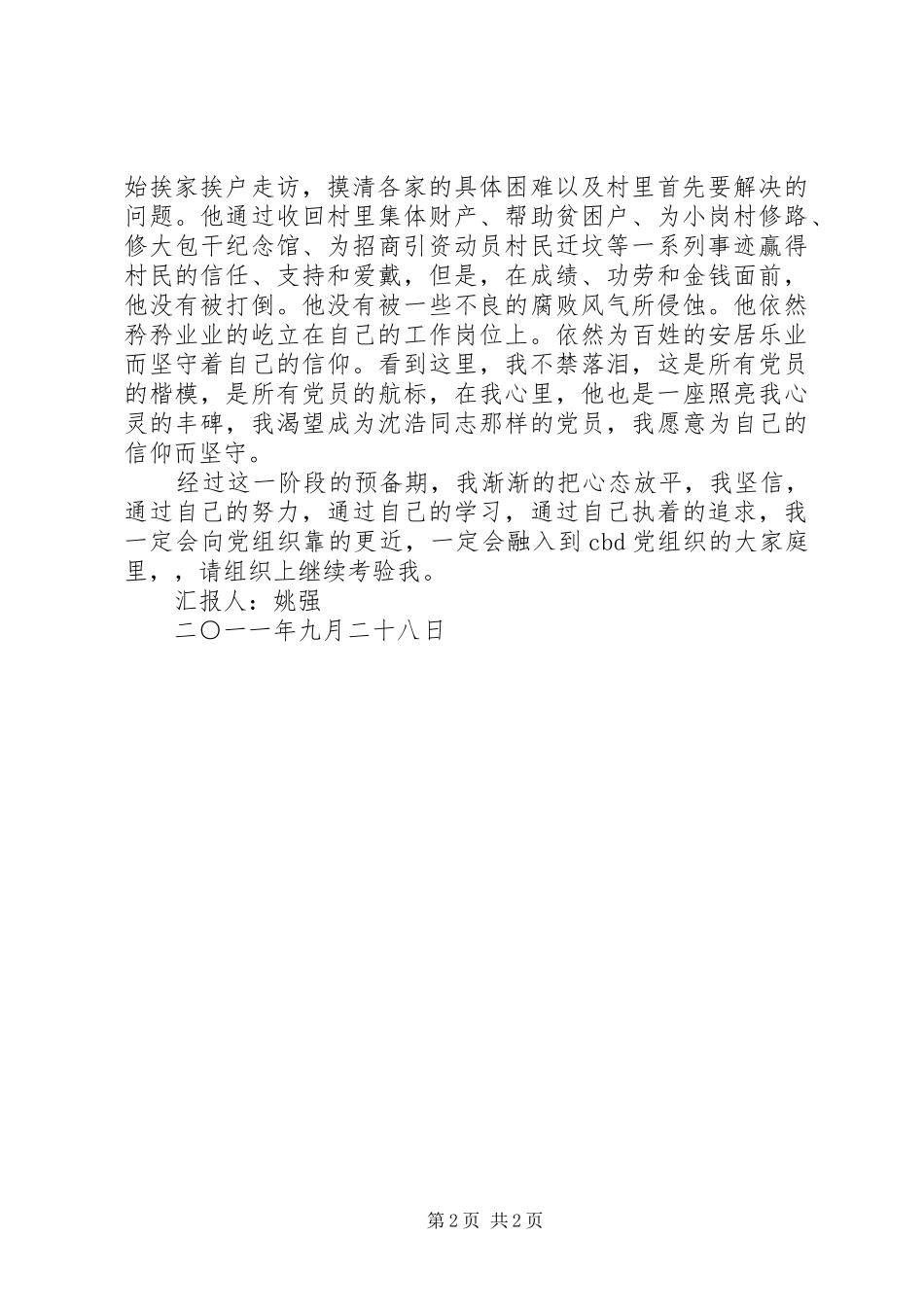 预备期第三季度思想汇报 (18)_第2页