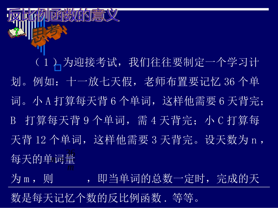 反比例函数qwq_第2页