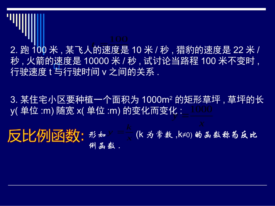 反比例函数qwq_第3页