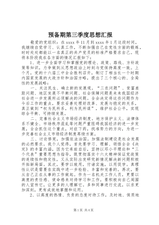 预备期第三季度思想汇报 (13)