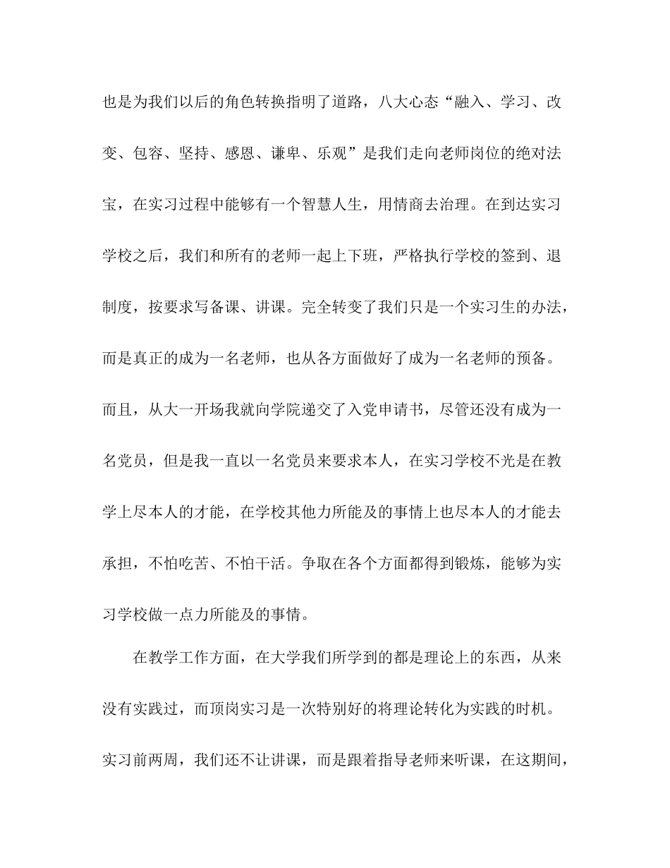 教师顶岗实习个人工作参考总结（通用）_第2页