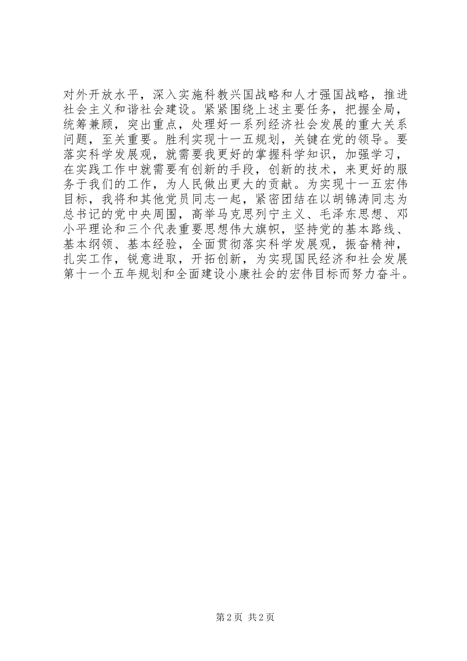 预备期思想汇报_第2页