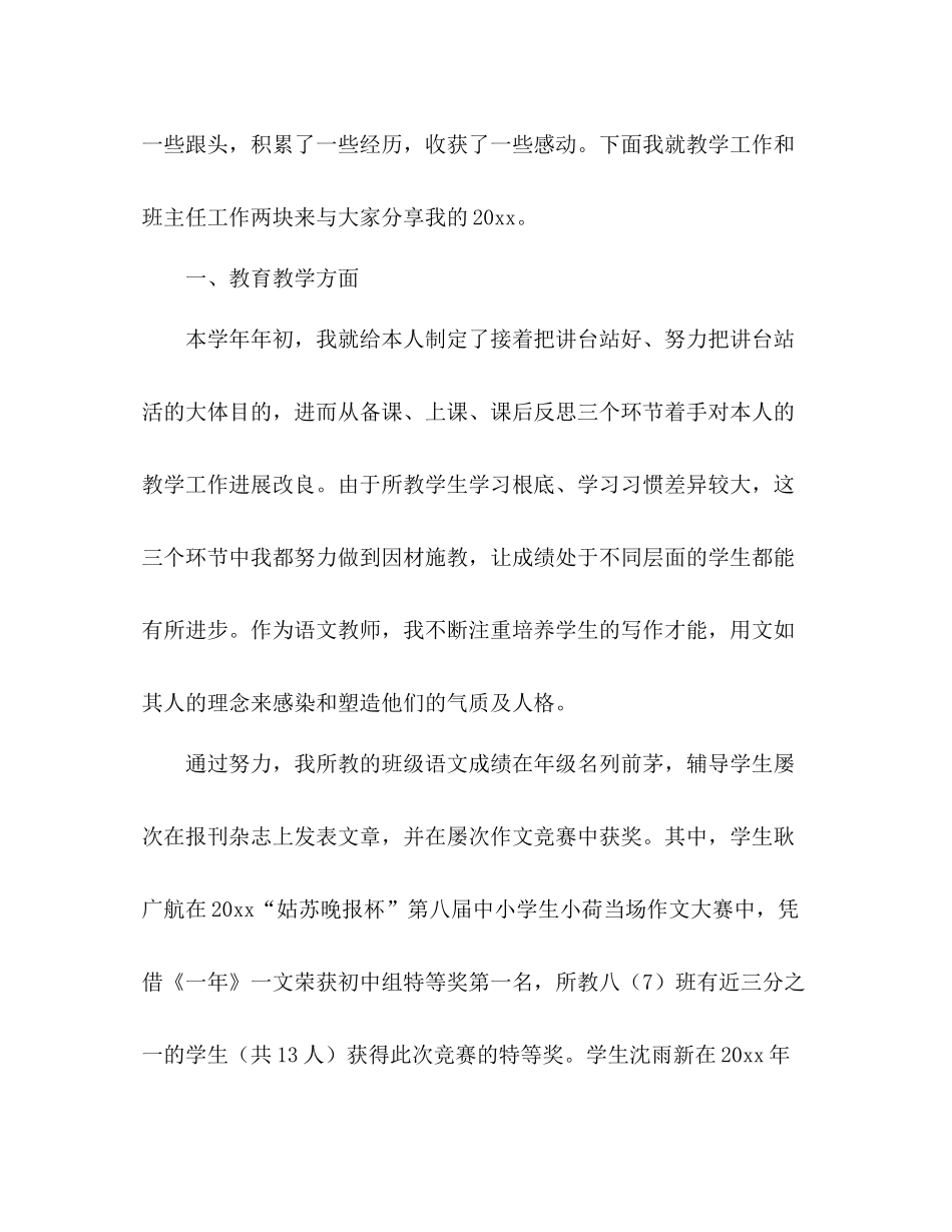 2021年度青年教师个人工作参考总结_第2页