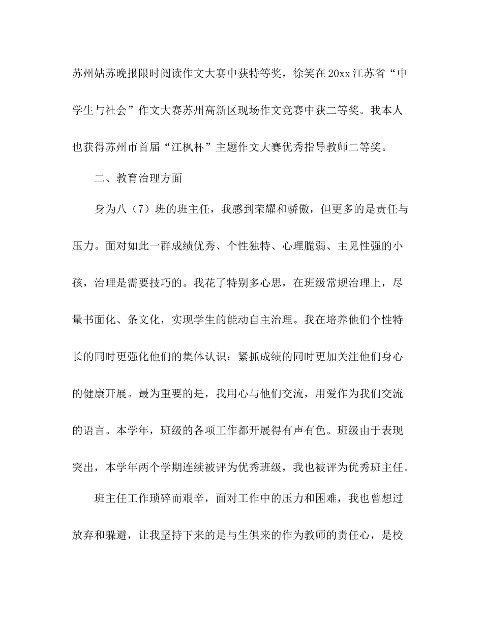 2021年度青年教师个人工作参考总结_第3页