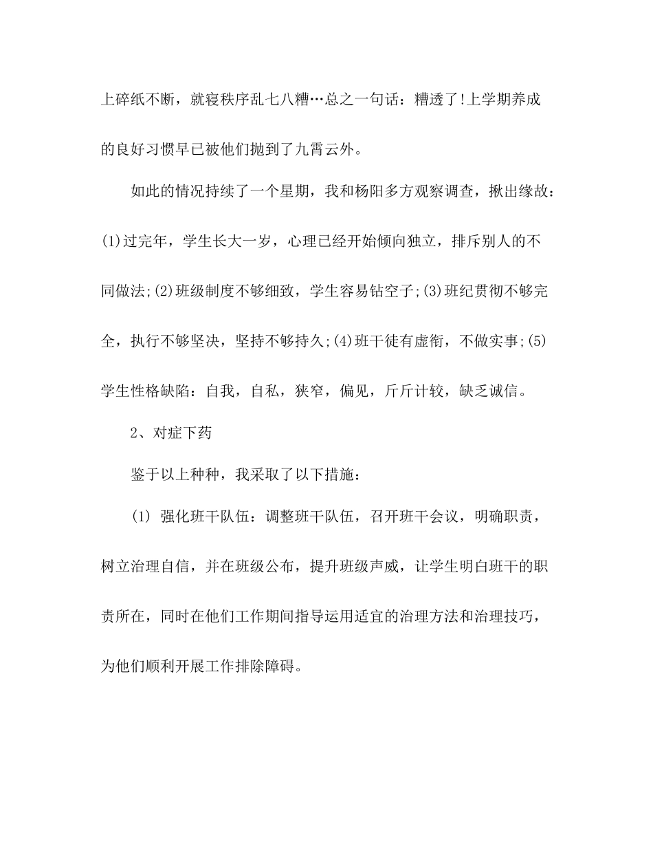 学年度班主任工作参考总结_0_第2页