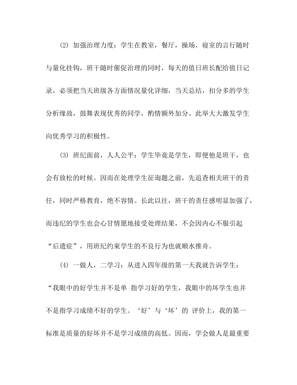 学年度班主任工作参考总结_0_第3页