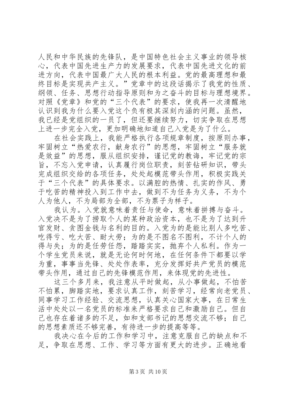 预备期内第一季度思想汇报_第3页