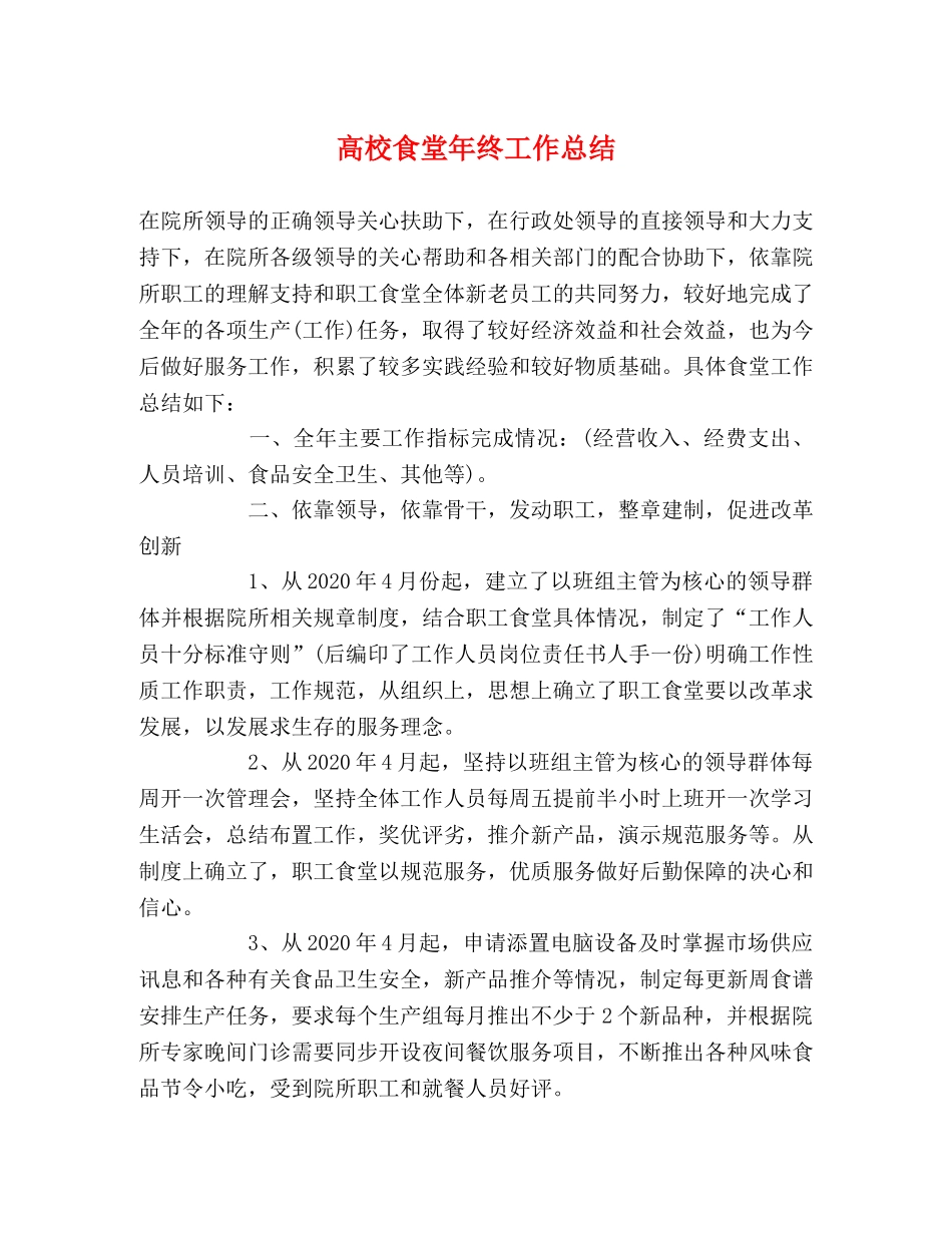 高校食堂年终工作总结 _第1页