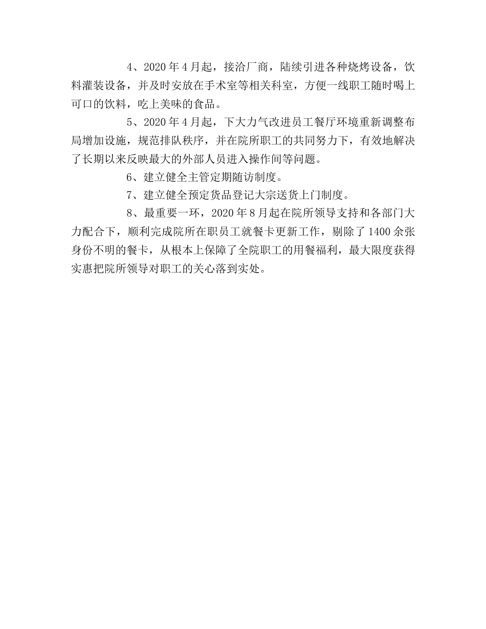 高校食堂年终工作总结 _第2页