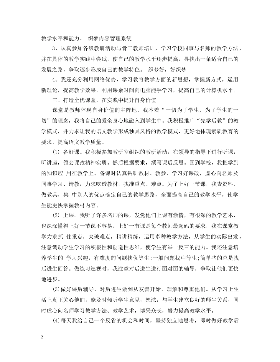 高校骨干教师个人工作总结 _第2页