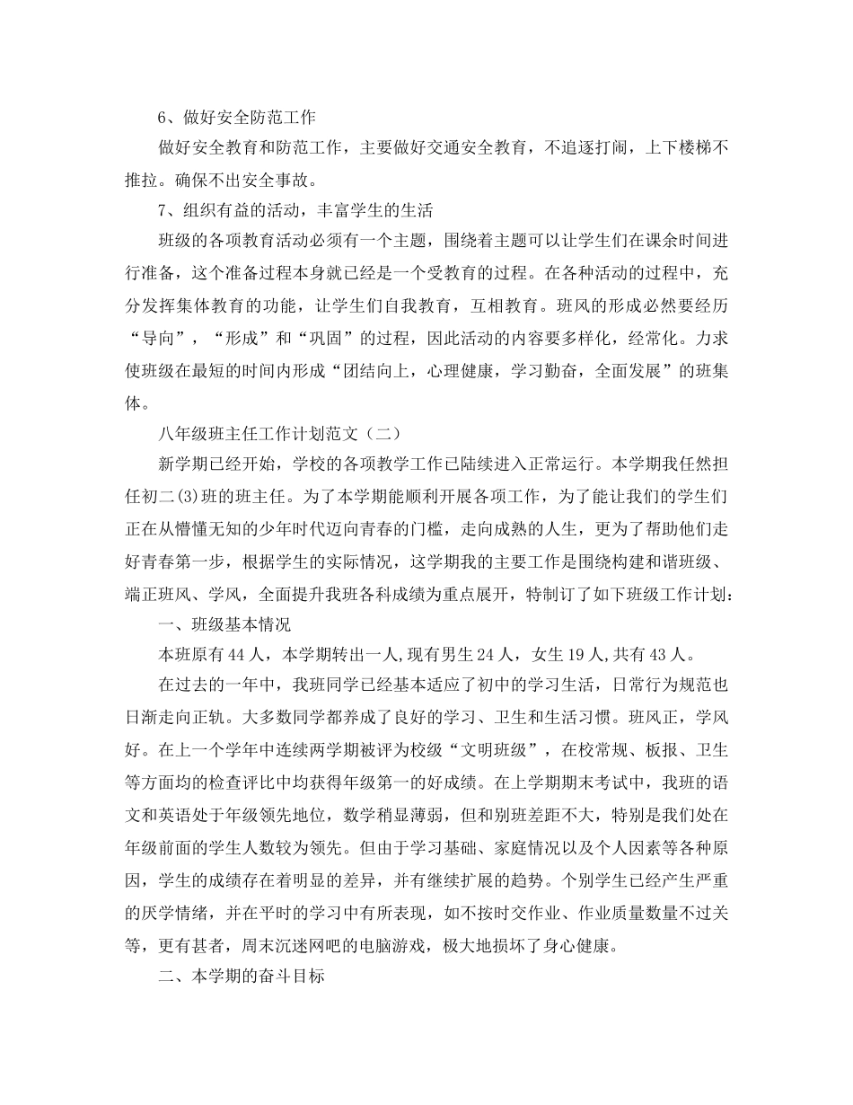 高段语文教研组工作计划范文 _第3页
