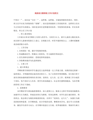 高段语文教研组工作计划范文 