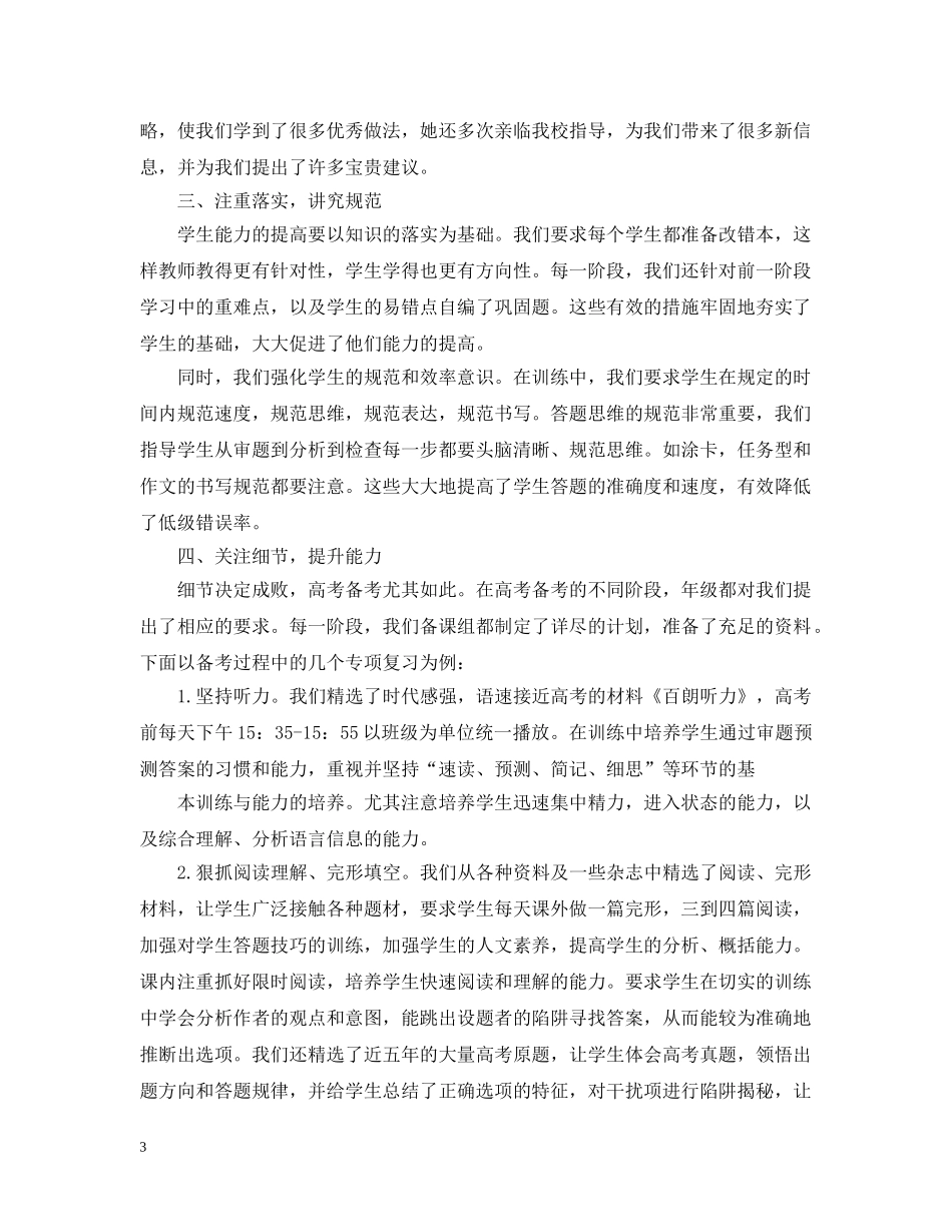 高校高考备考工作总结 _第3页