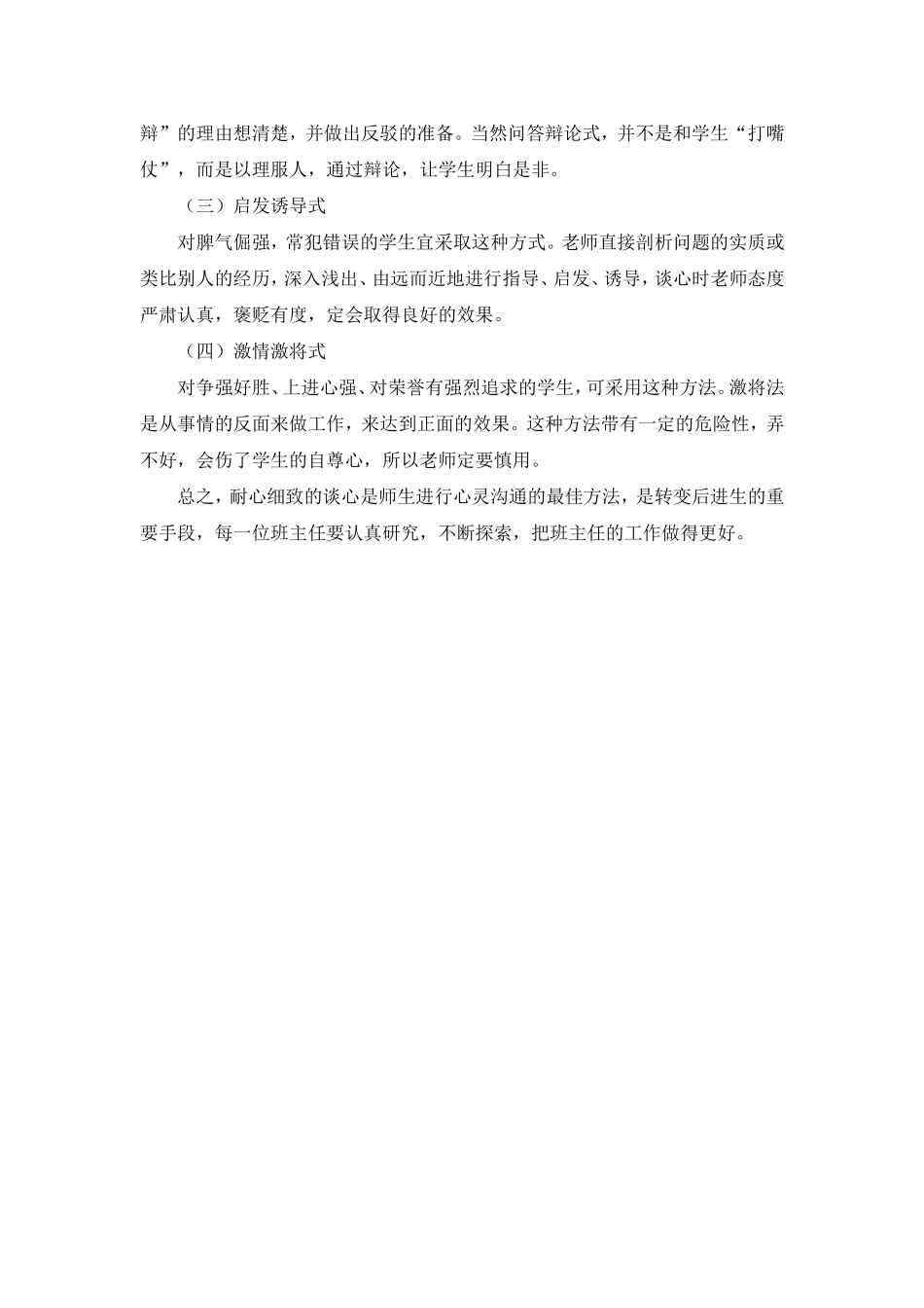 班主任与后进生的沟通艺术_第2页