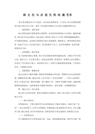 班主任与后进生的沟通艺术
