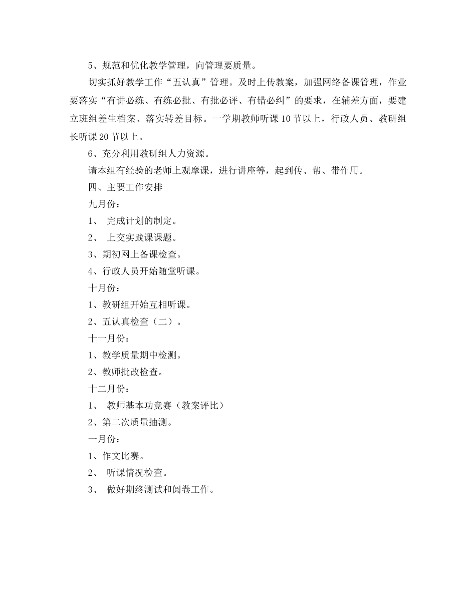 高段语文教研组人员工作计划范文 _第2页