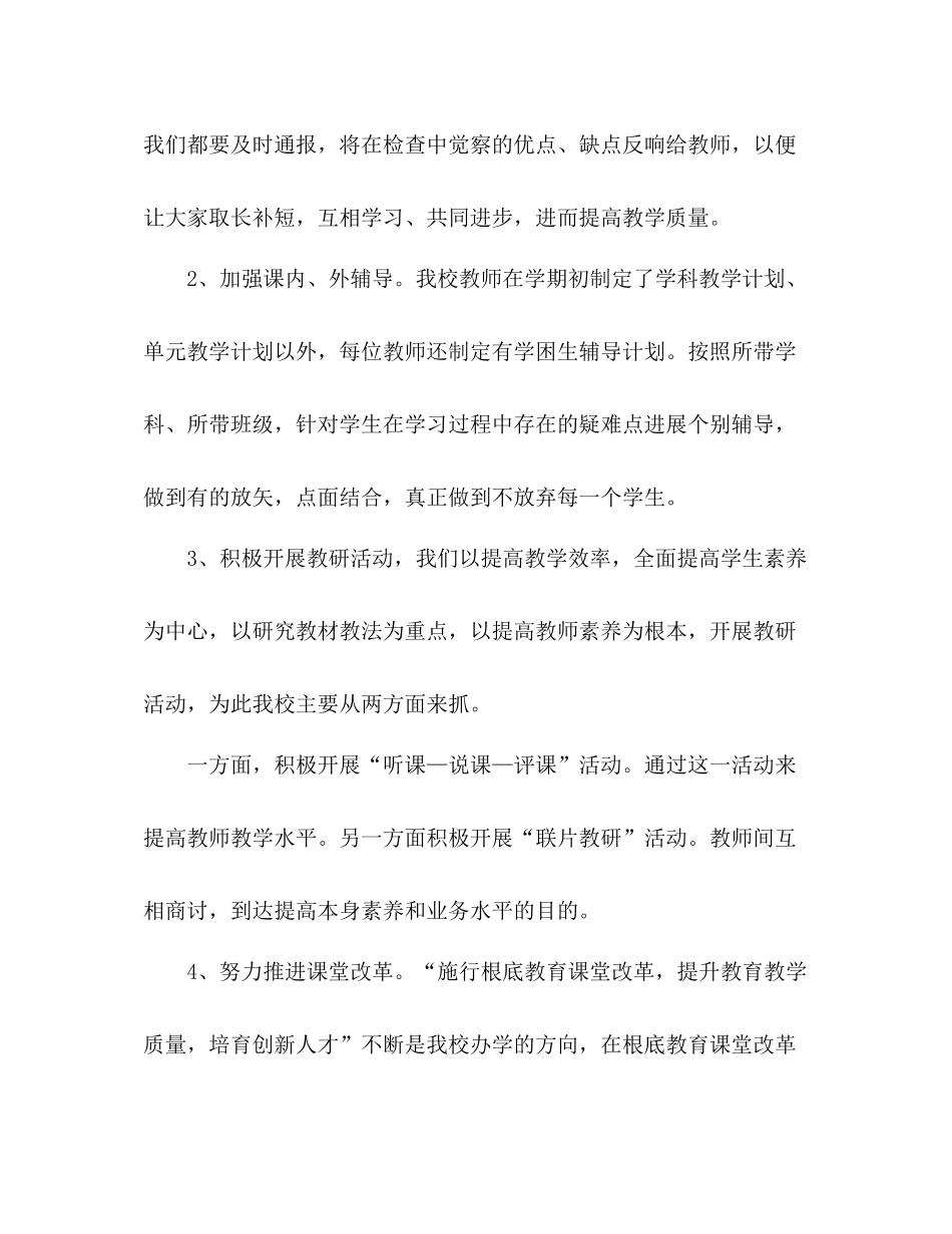 2021年第一学期教育教学工作参考总结_第2页