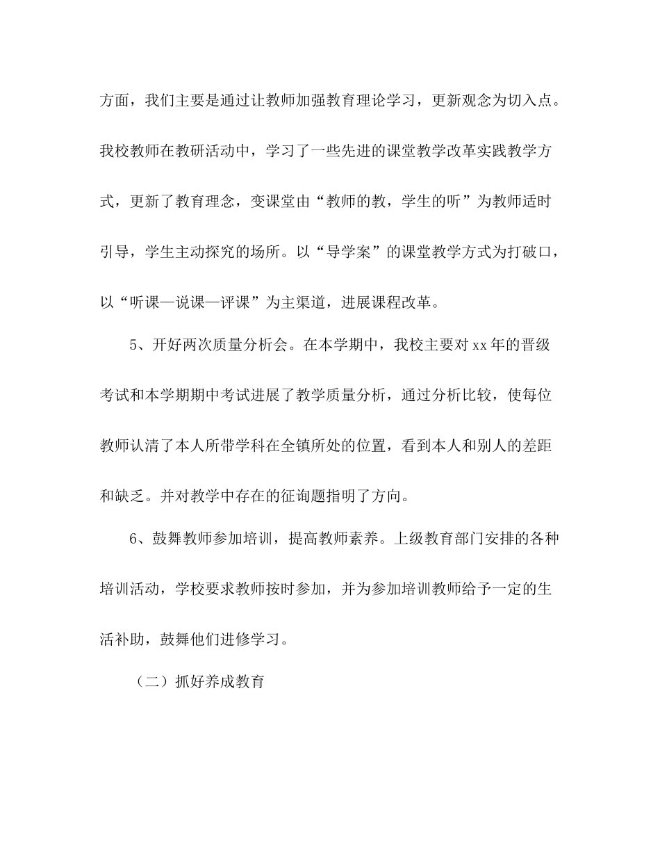 2021年第一学期教育教学工作参考总结_第3页