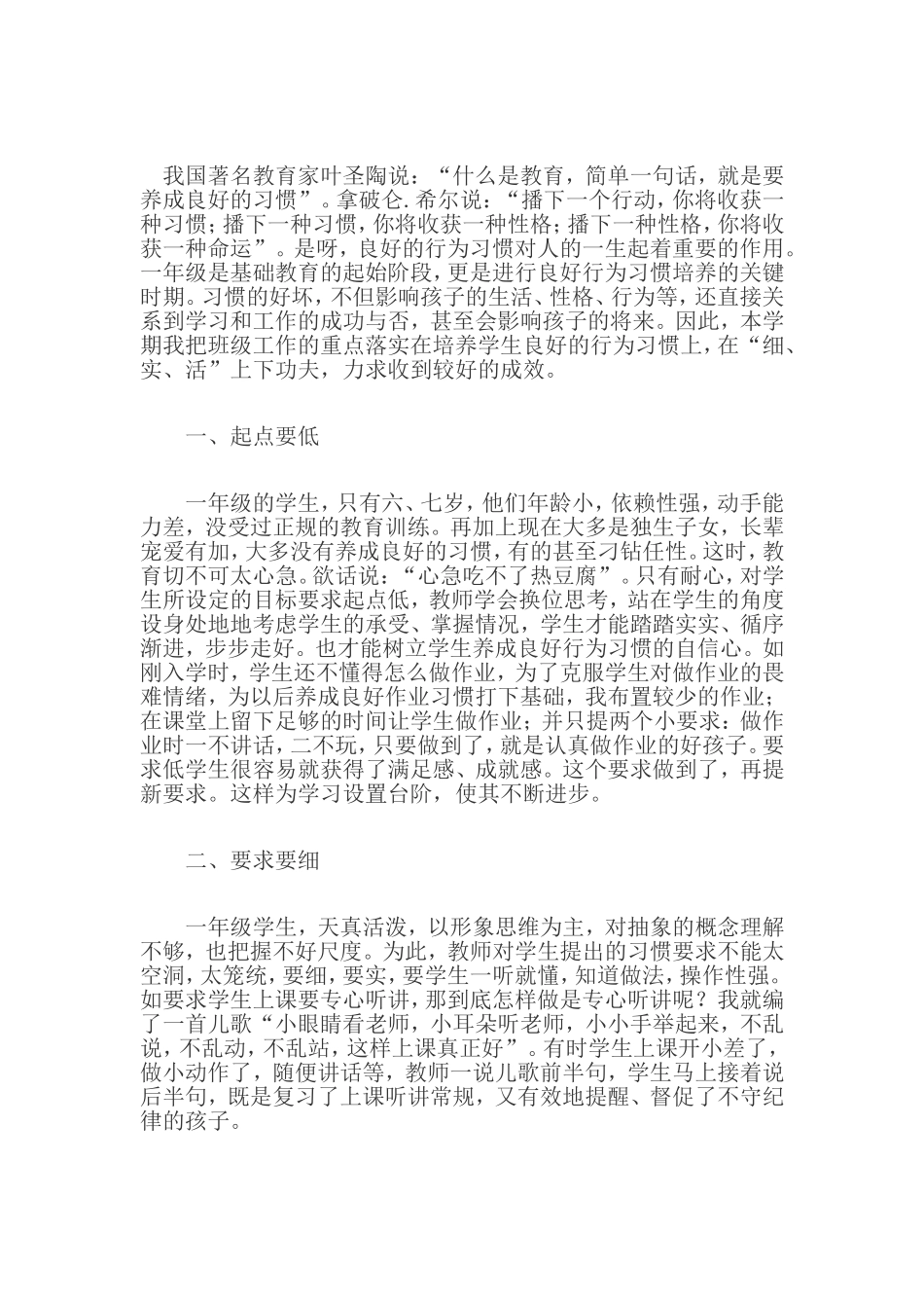 学生习惯养成_第1页