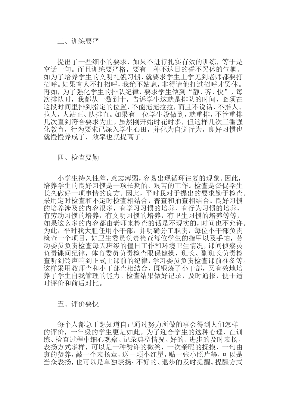 学生习惯养成_第2页