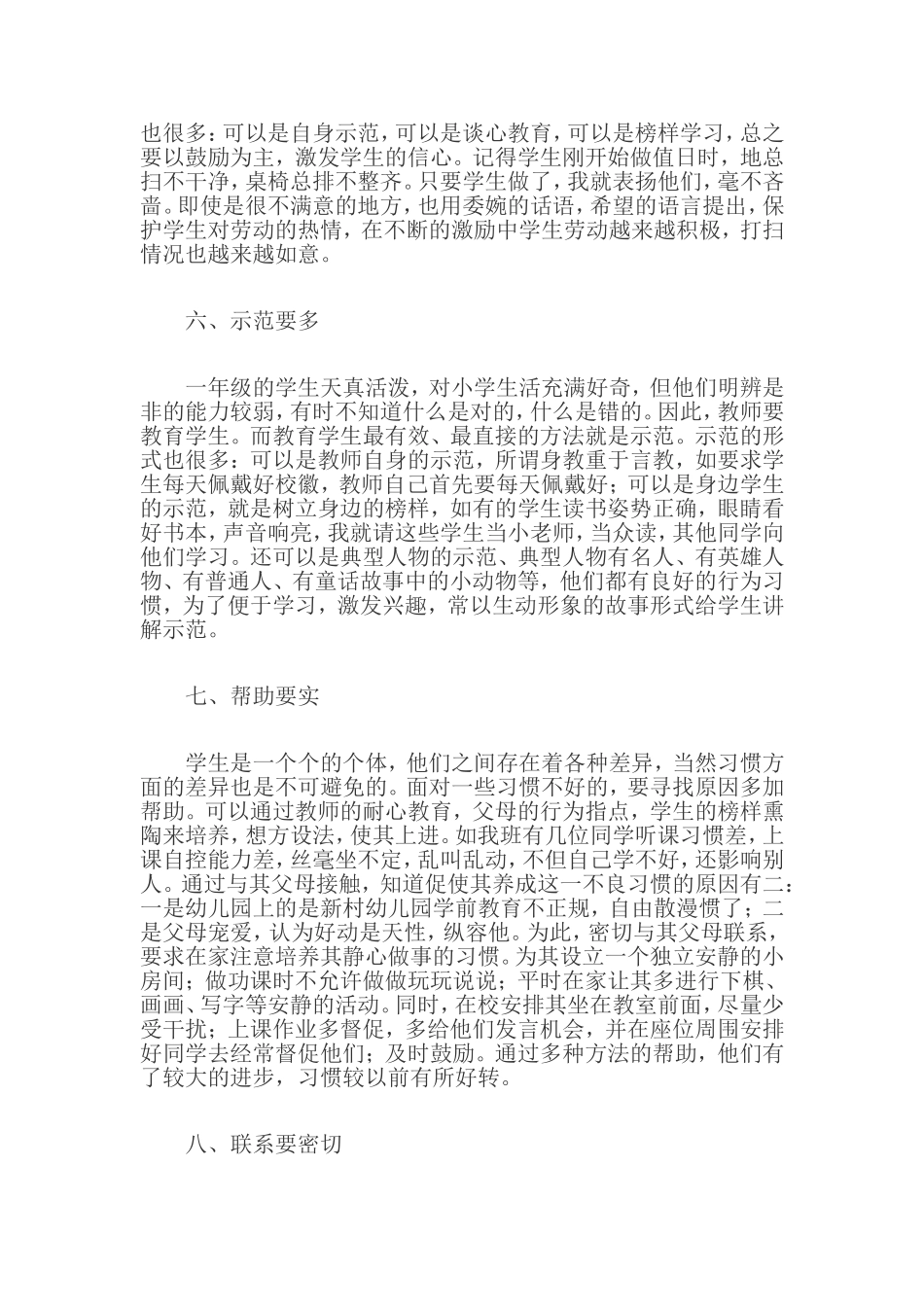 学生习惯养成_第3页