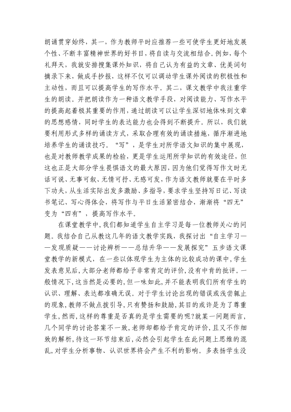 新课改下的课堂教学与自主学习_第2页