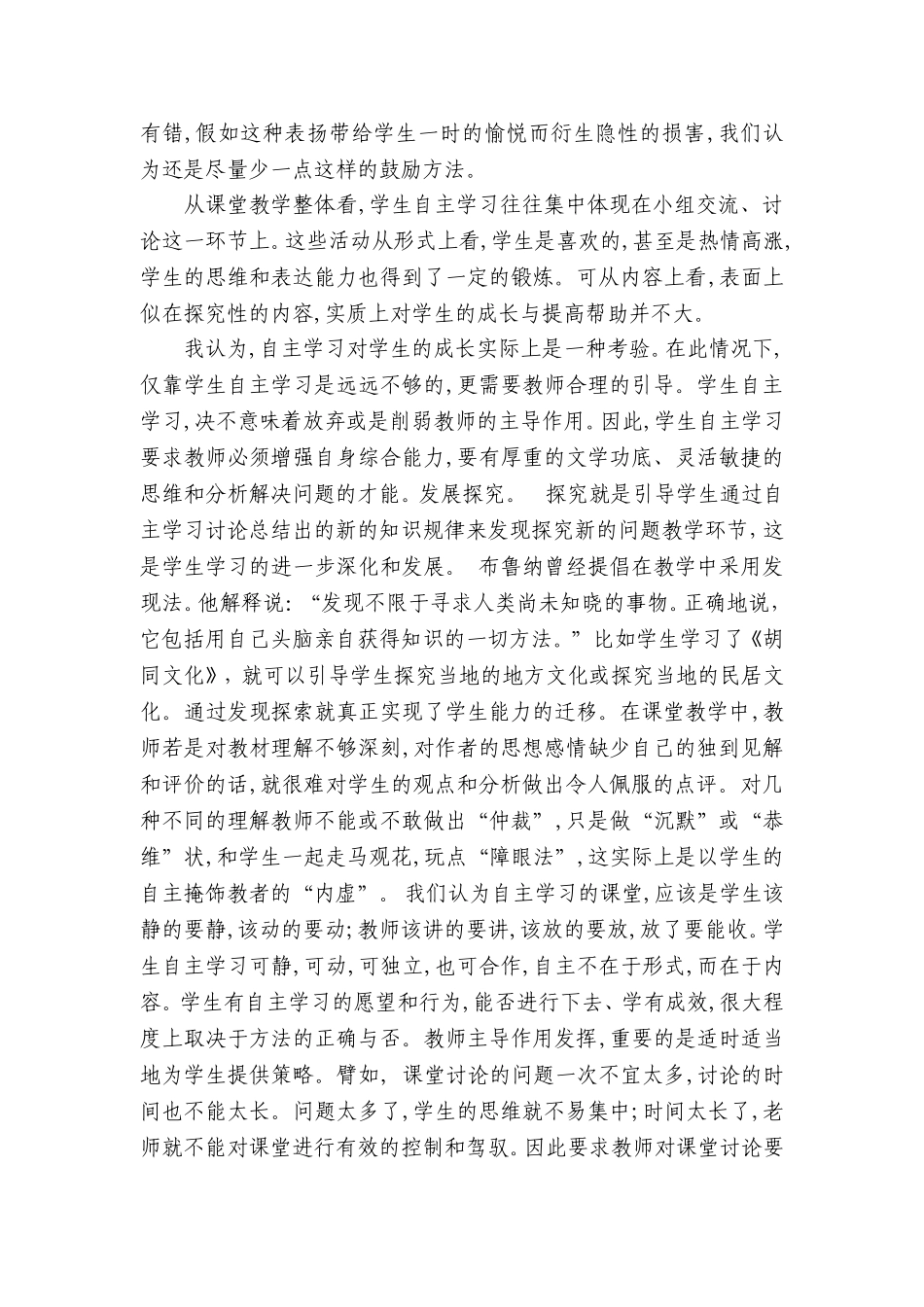 新课改下的课堂教学与自主学习_第3页