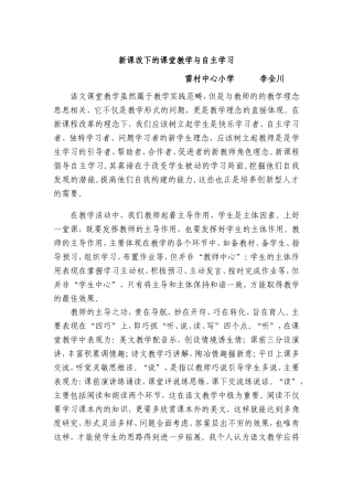 新课改下的课堂教学与自主学习